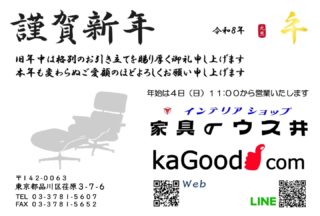 お世話になっております 家具のウスイです

旧年中は格別のお引き立てを賜り厚く御礼申し上げます
本年も変わらぬご愛顧のほどよろしくお願い申し上げます
年始は4日(日)11時からの営業となります
よろしくお願いいたします

#武蔵小山 #パルム #家具のウスイ #商店街 #品川区