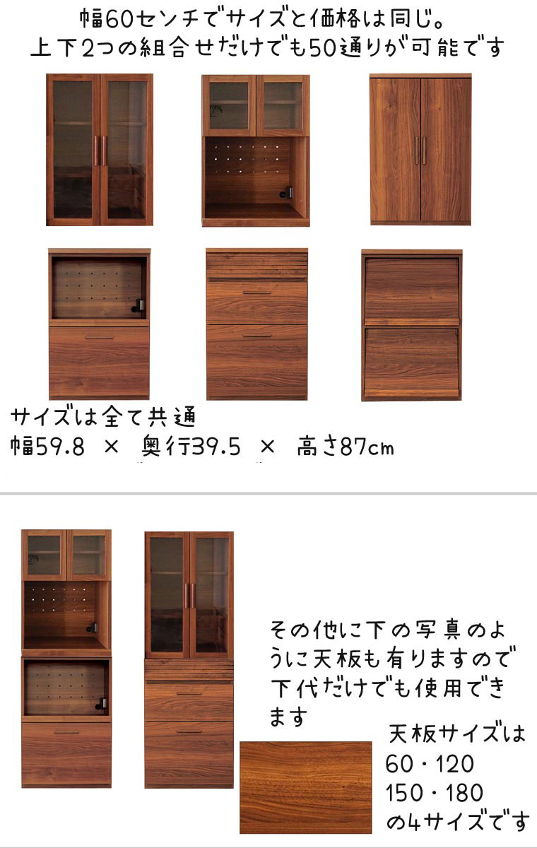 組み合わせできる小さめ食器棚 日本製 完成品