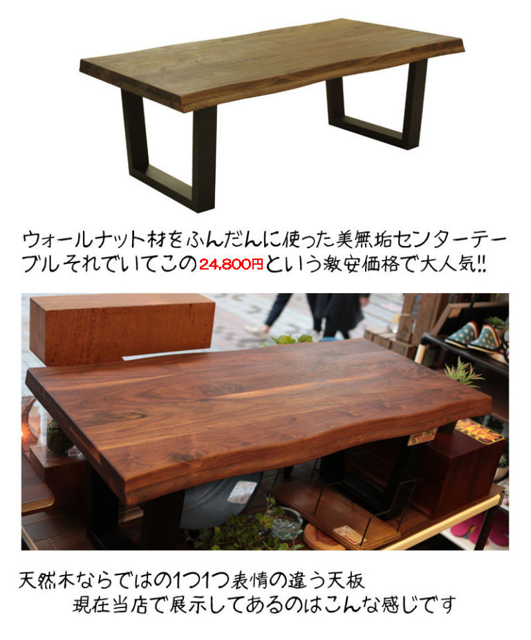 テーブル 無垢材をふんだんに使用したセンターテーブル| 美無垢
