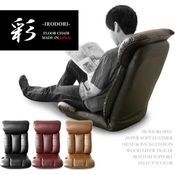 日本製 スーパーソフトレザーリクライニング座椅子 日本製座椅子