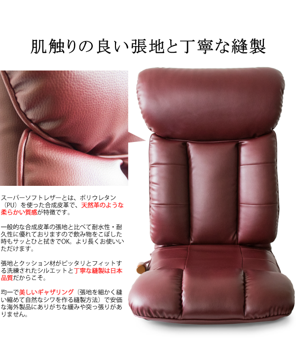 日本製 スーパーソフトレザーリクライニング座椅子