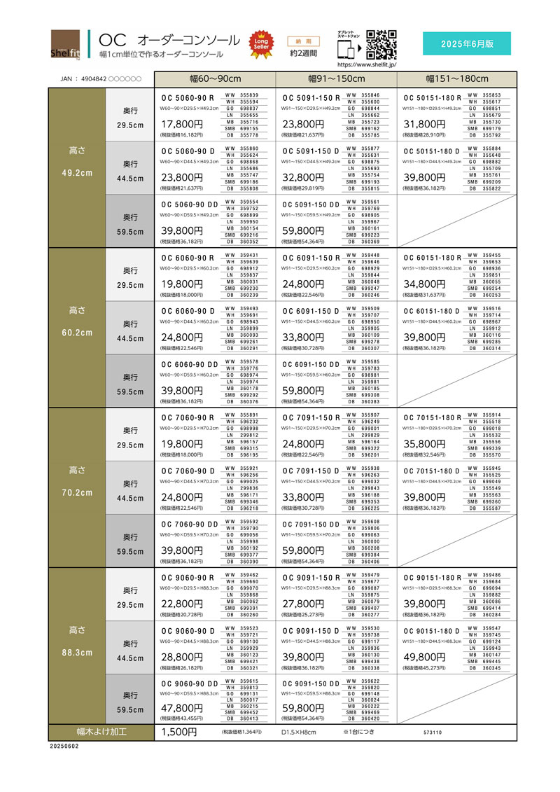 日本製イージーオーダーデスク