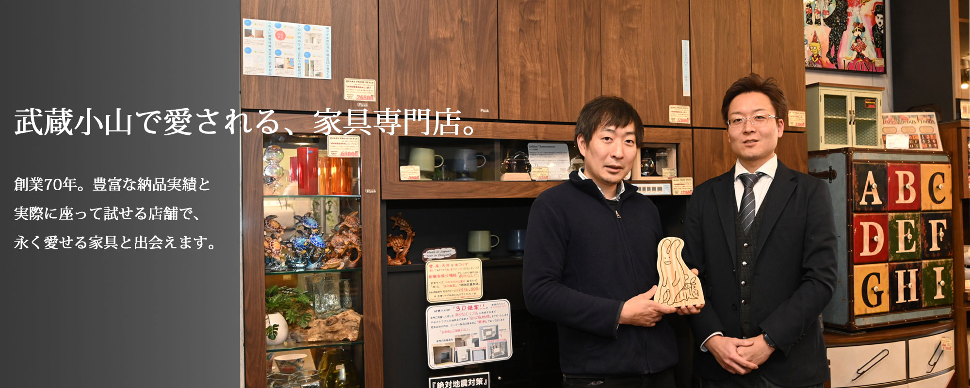家具のウスイ 臼井兄弟 武蔵小山で愛される家具専門店。創業70年の豊富な納品実績と、実際に座って試せる店舗で、永く愛せる家具と出会えます。間取りに合わせた親身なご提案をいたします。